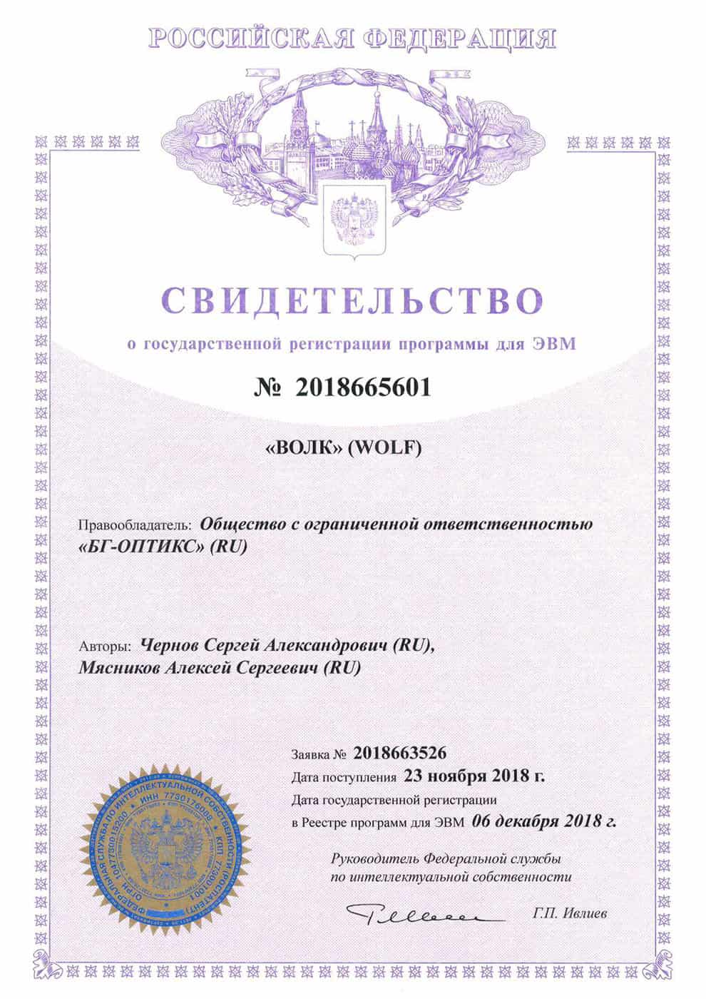 Сертификат ВОЛК